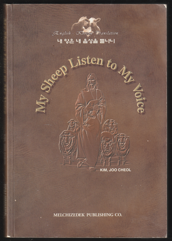 My Sheep Listen To My Voice By Kim, Joo Cheol